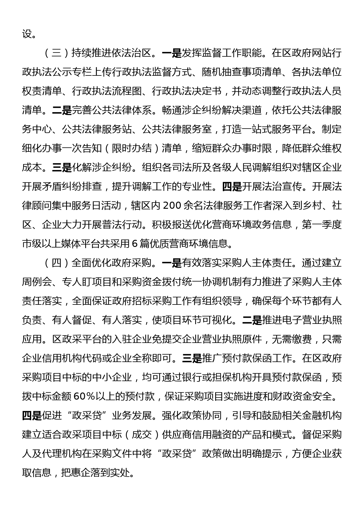 2023年一季度优化营商环境工作总结_第2页