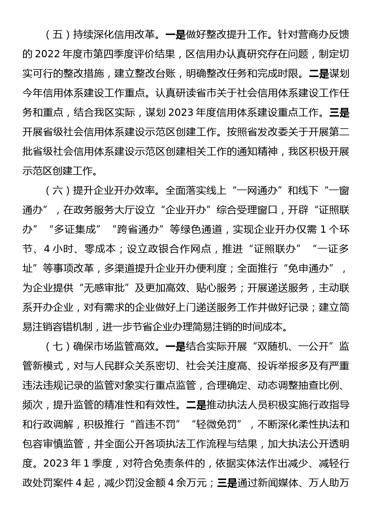 2023年一季度优化营商环境工作总结_第3页