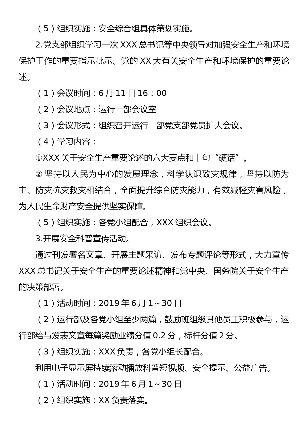 XXX公司2023年“安全生产月”活动方案_第3页