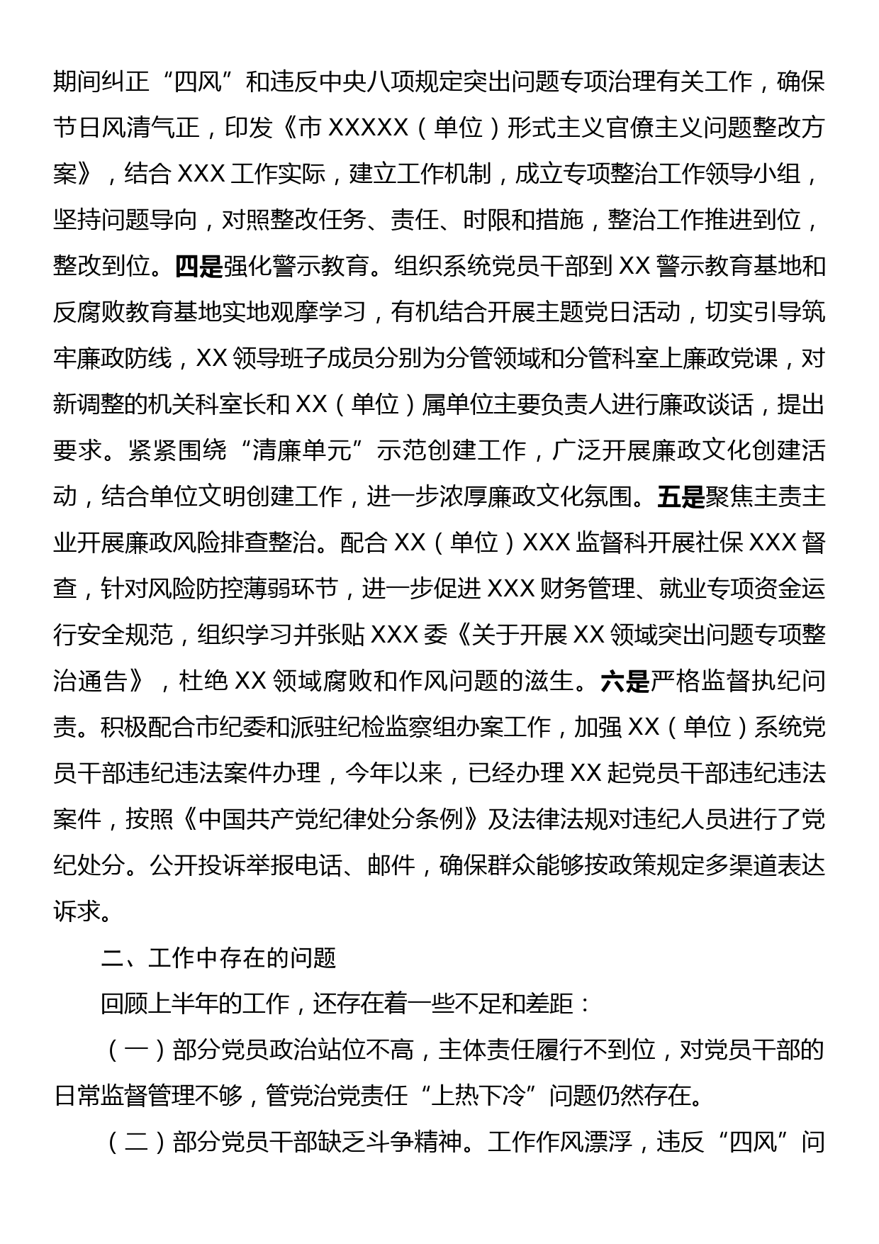 XX党委（党组）2023年上半年党风廉政建设工作总结_第2页