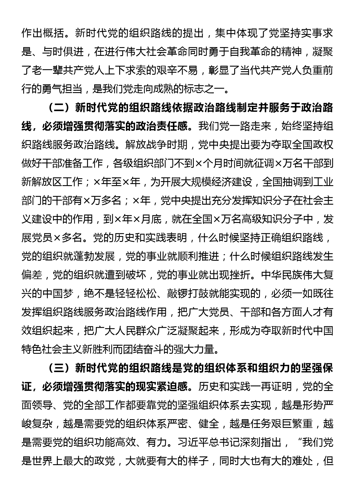 组织部长全市年轻干部培训班专题辅导党课讲稿_第2页