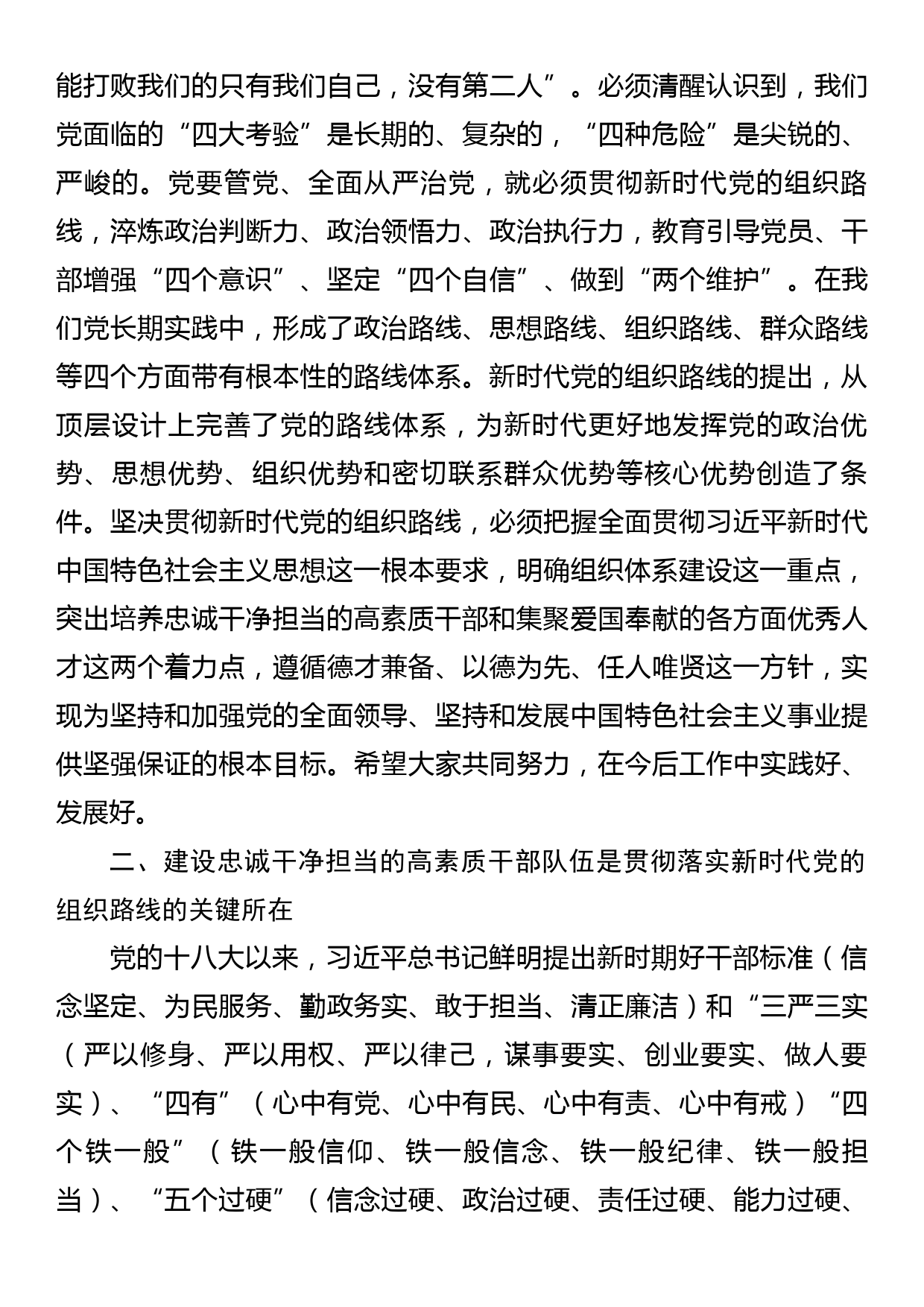 组织部长全市年轻干部培训班专题辅导党课讲稿_第3页