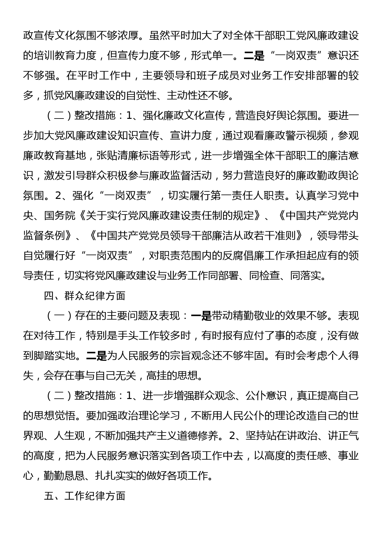 XX局支委会政治体检自查自纠报告_第3页