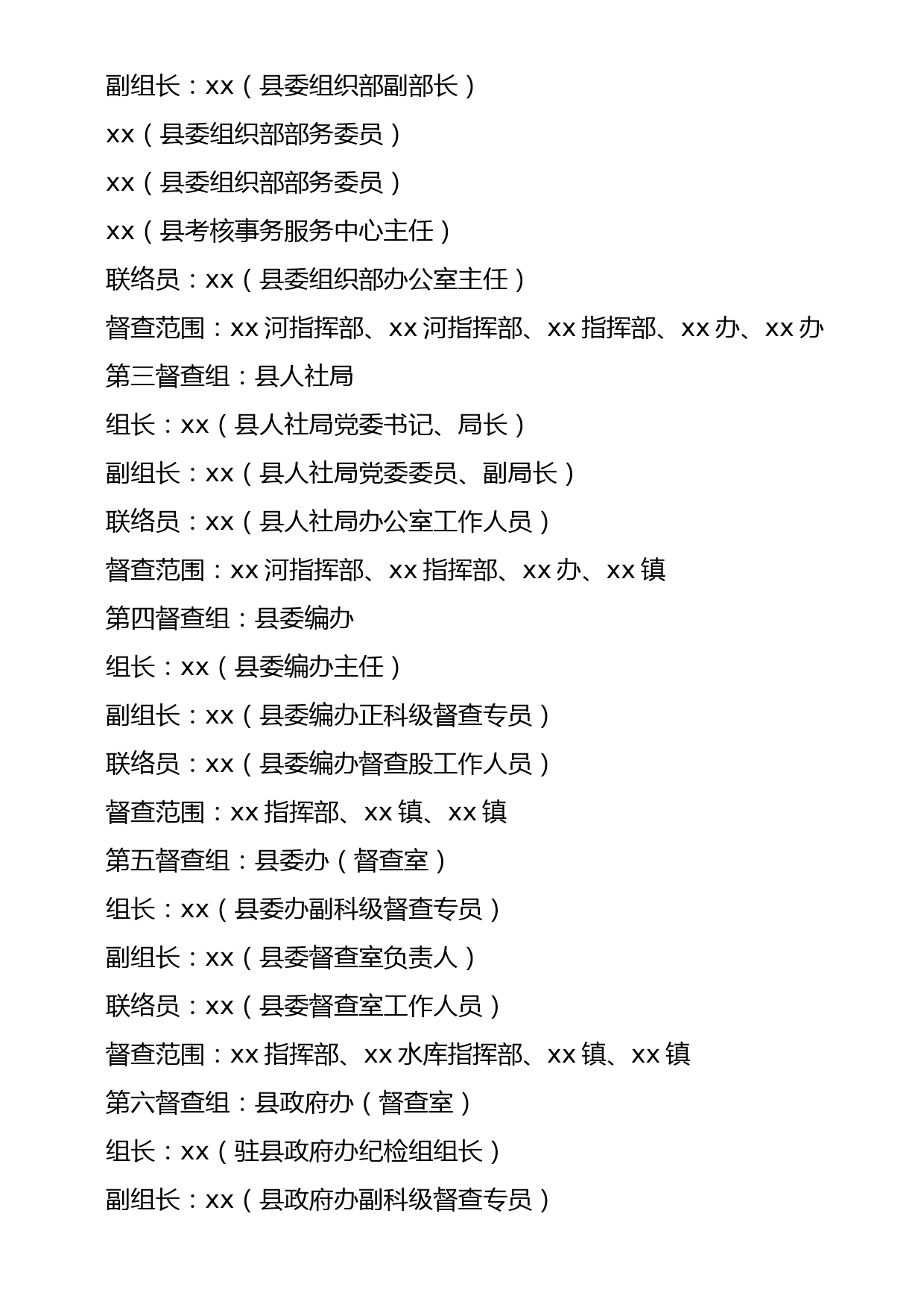 xx县2023年巡堤查险工作实施方案_第3页