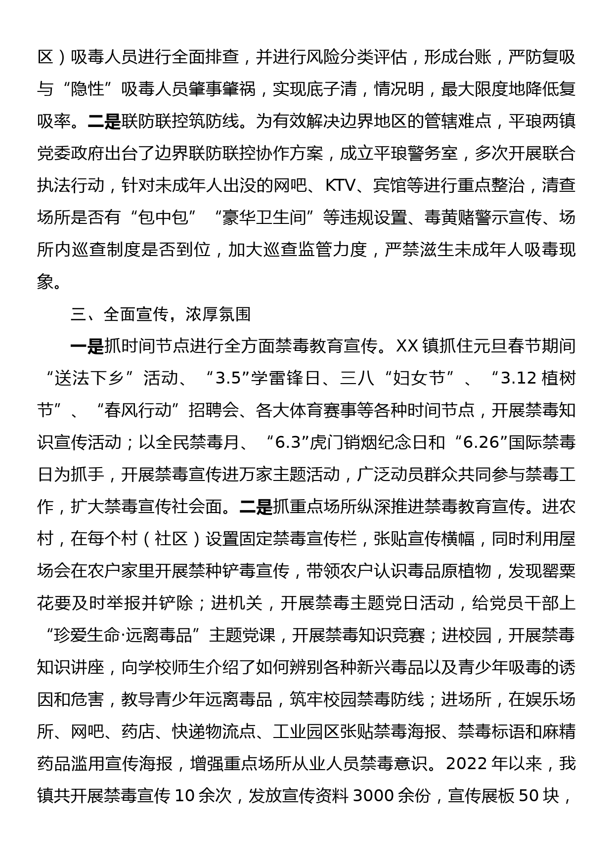 XX镇2022年禁毒工作情况汇报_第2页