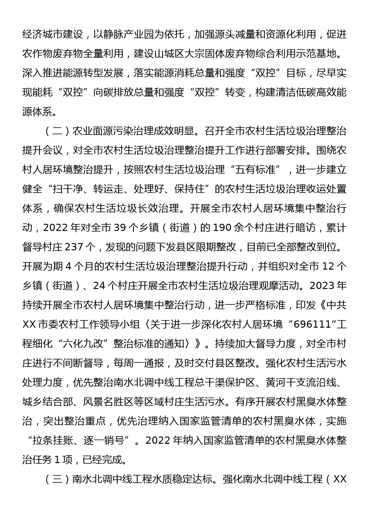 X市省委生态环境保护督察整改落实情况报告_第3页