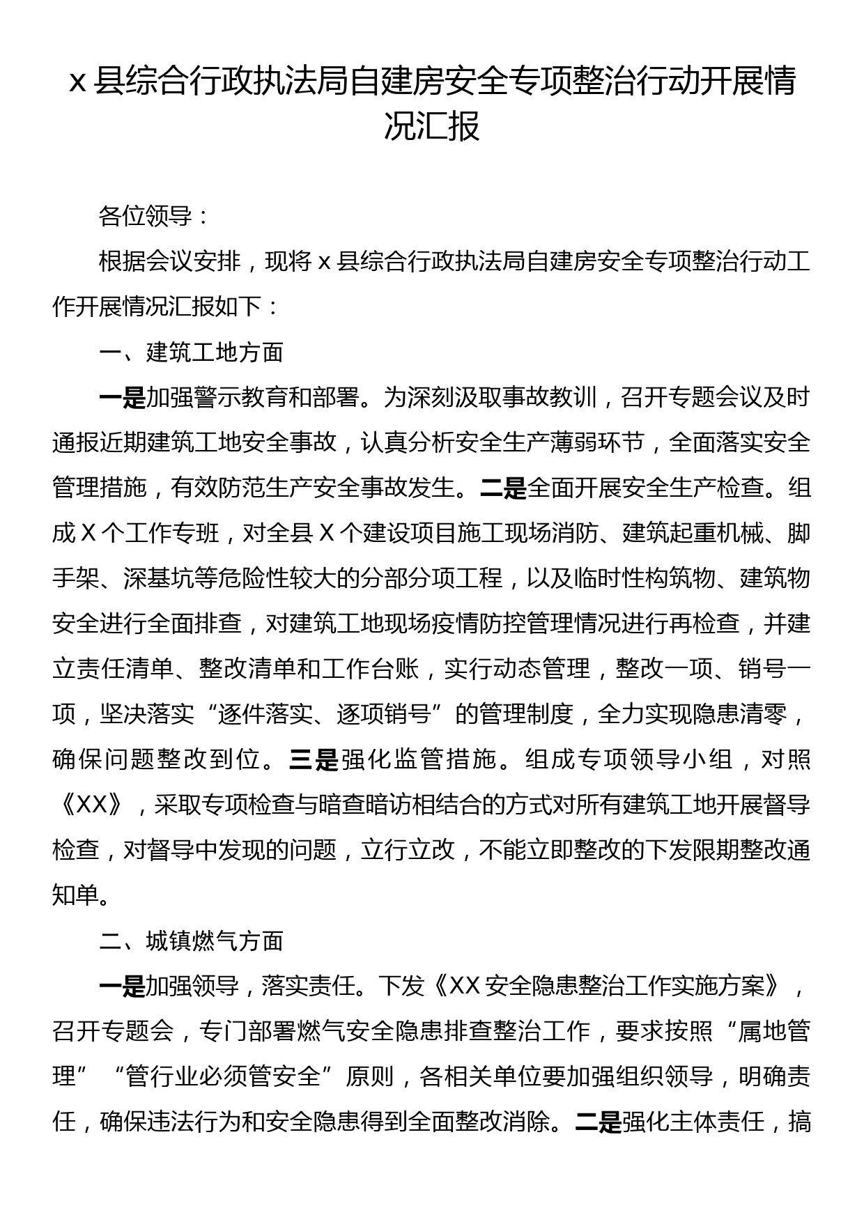 x县综合行政执法局自建房安全专项整治行动开展情况汇报_第1页