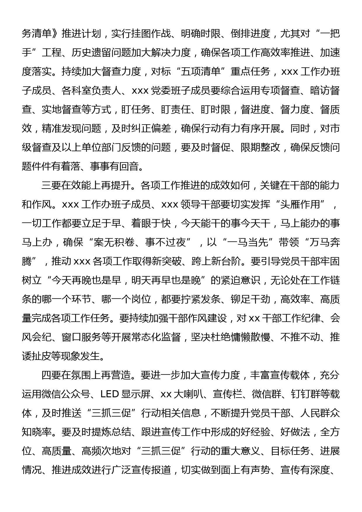 党工委书记在“三抓三促”行动推进会上的讲话_第2页