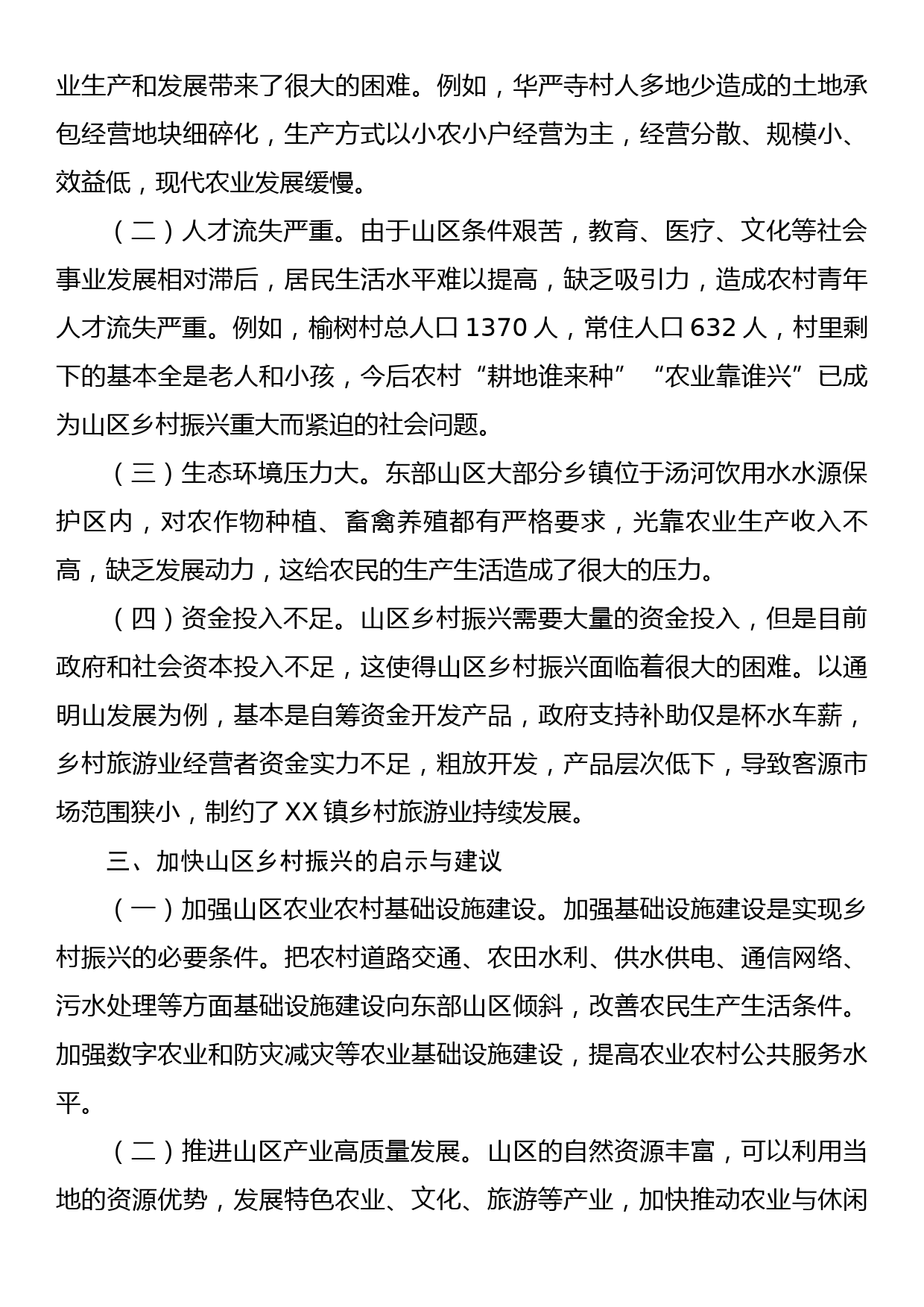 关于XX县XX镇乡村振兴的调研报告_第2页