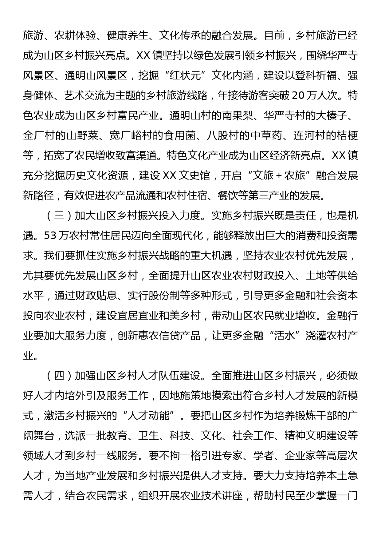 关于XX县XX镇乡村振兴的调研报告_第3页