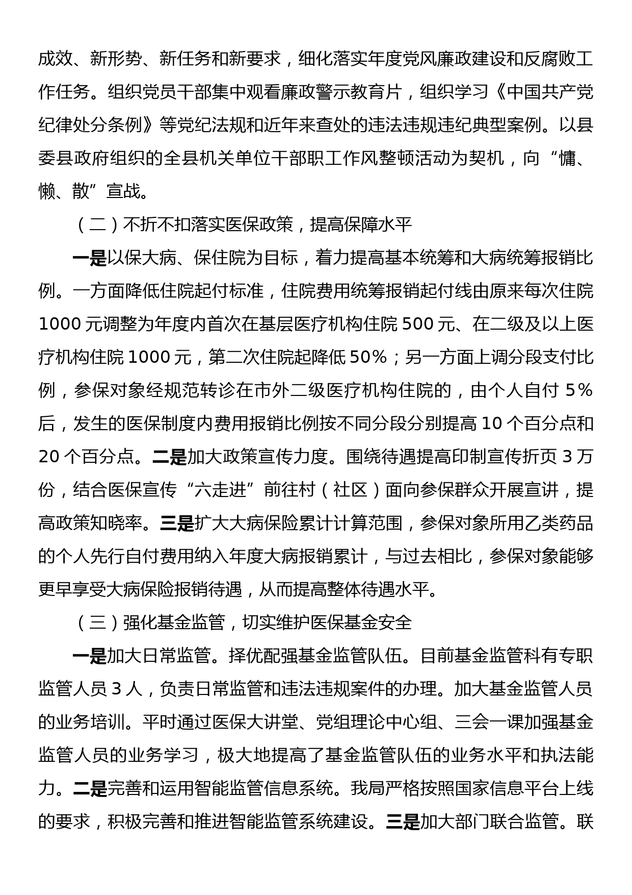 关于我市医疗保障工作情况的调研报告_第2页