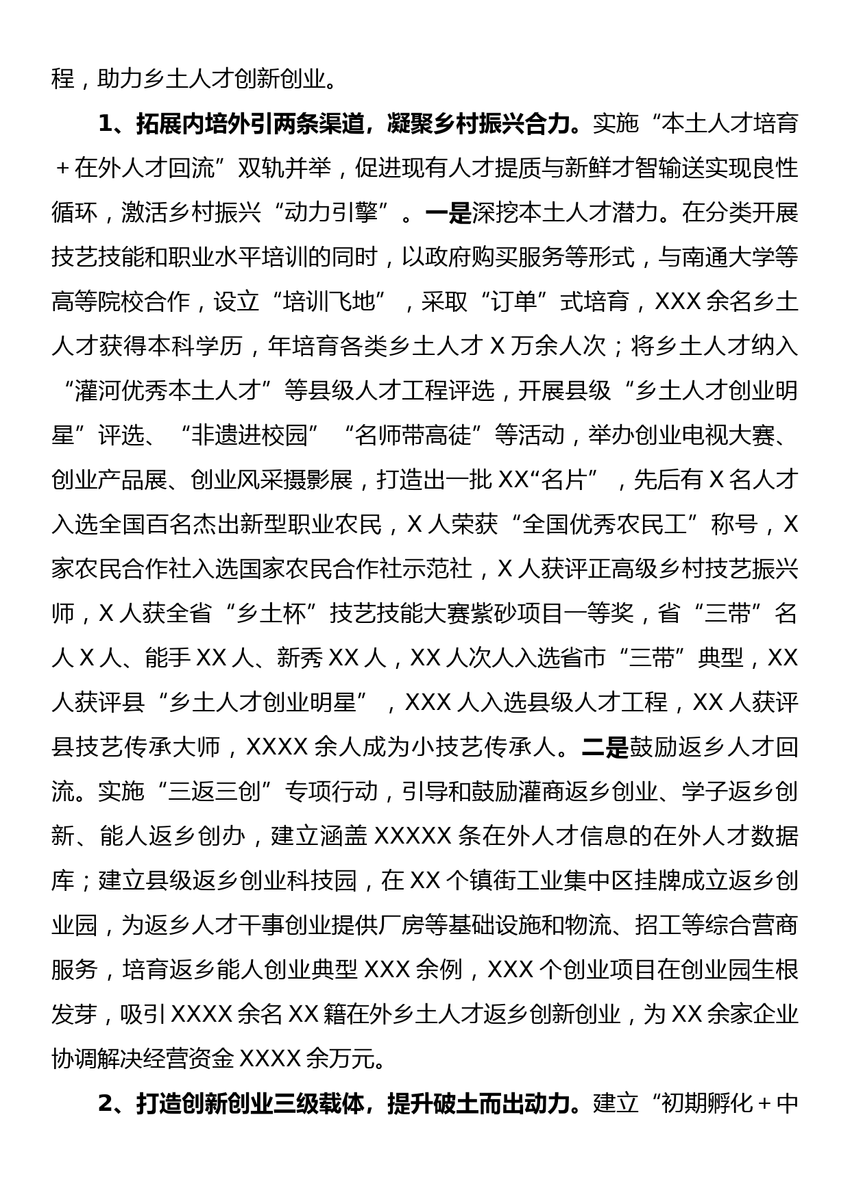 关于乡村振兴要素支撑情况调研报告_第2页