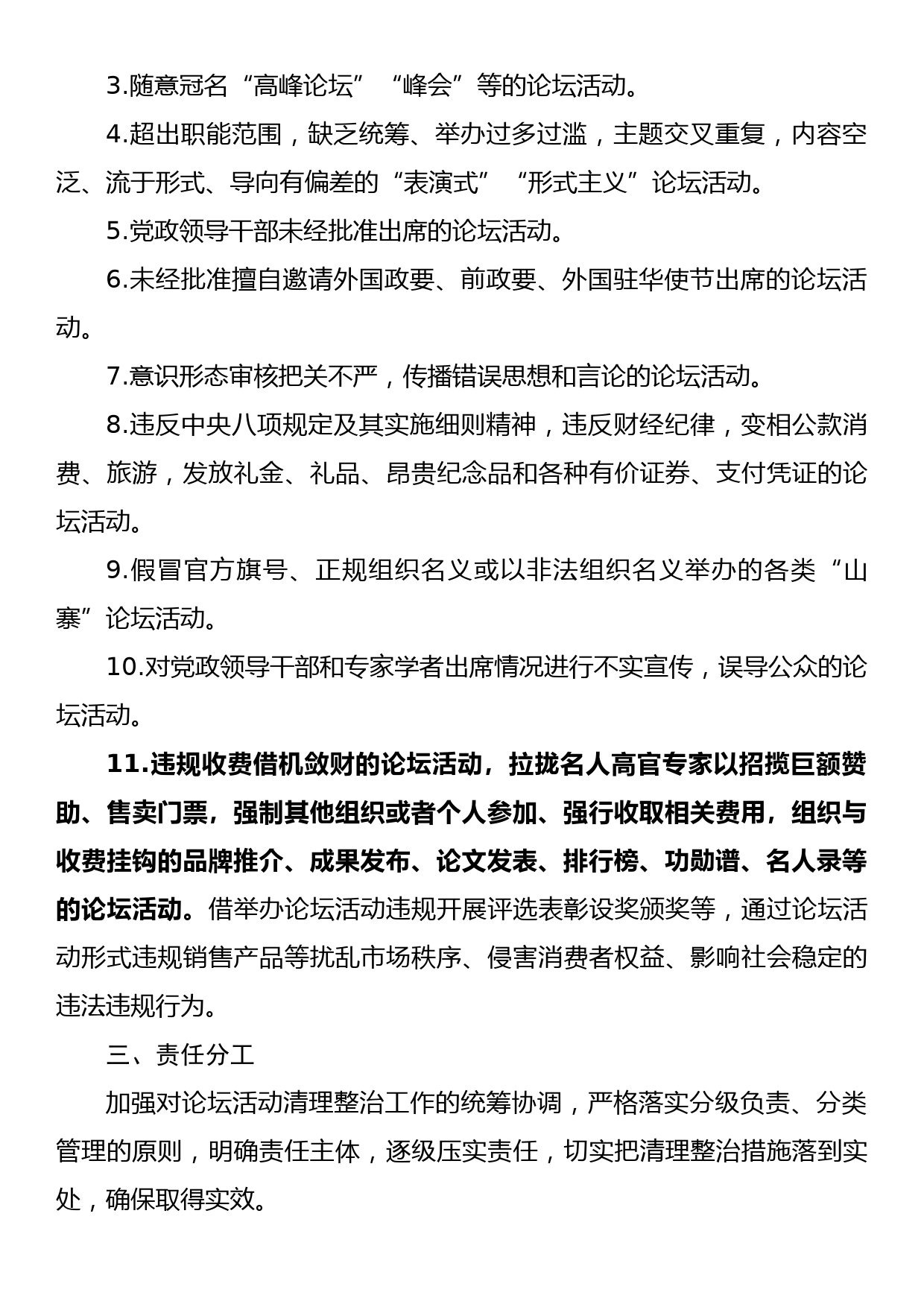 论坛活动专项清理整治工作实施方案_第2页