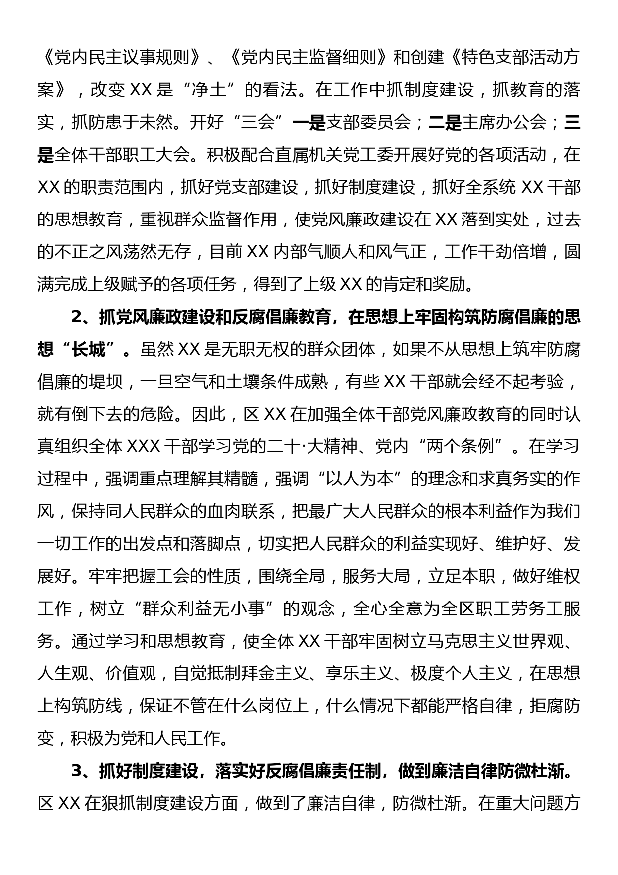 某单位落实反腐倡廉工作责任制的情况汇报_第2页