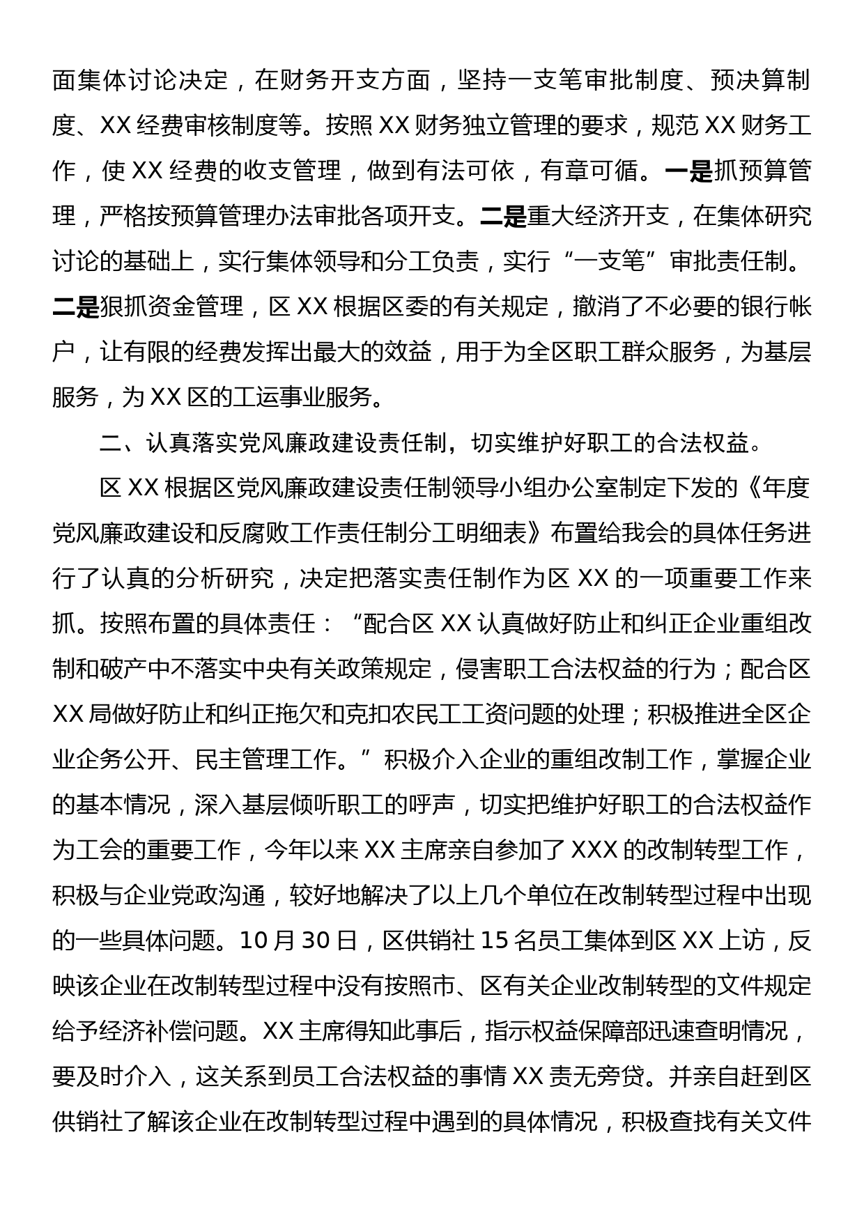某单位落实反腐倡廉工作责任制的情况汇报_第3页
