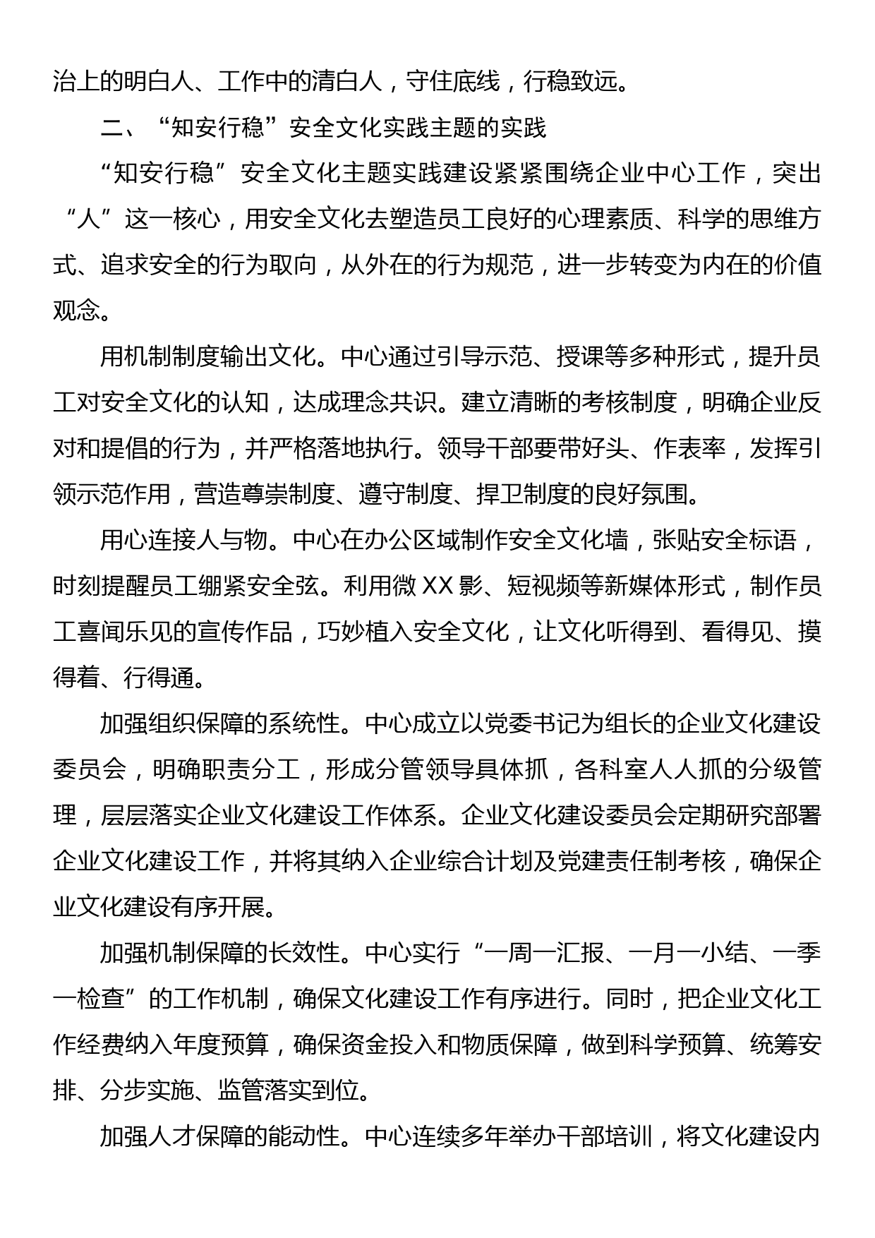 某国企调度控制中心安全文化建设工作汇报_第2页