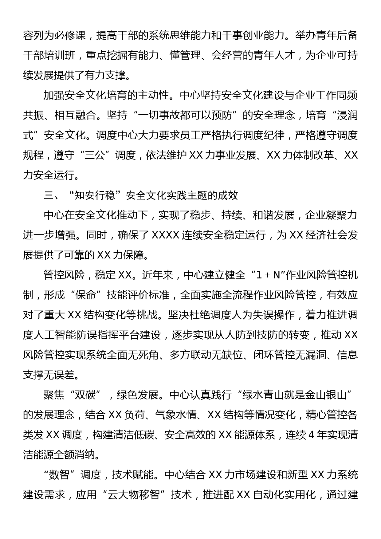 某国企调度控制中心安全文化建设工作汇报_第3页