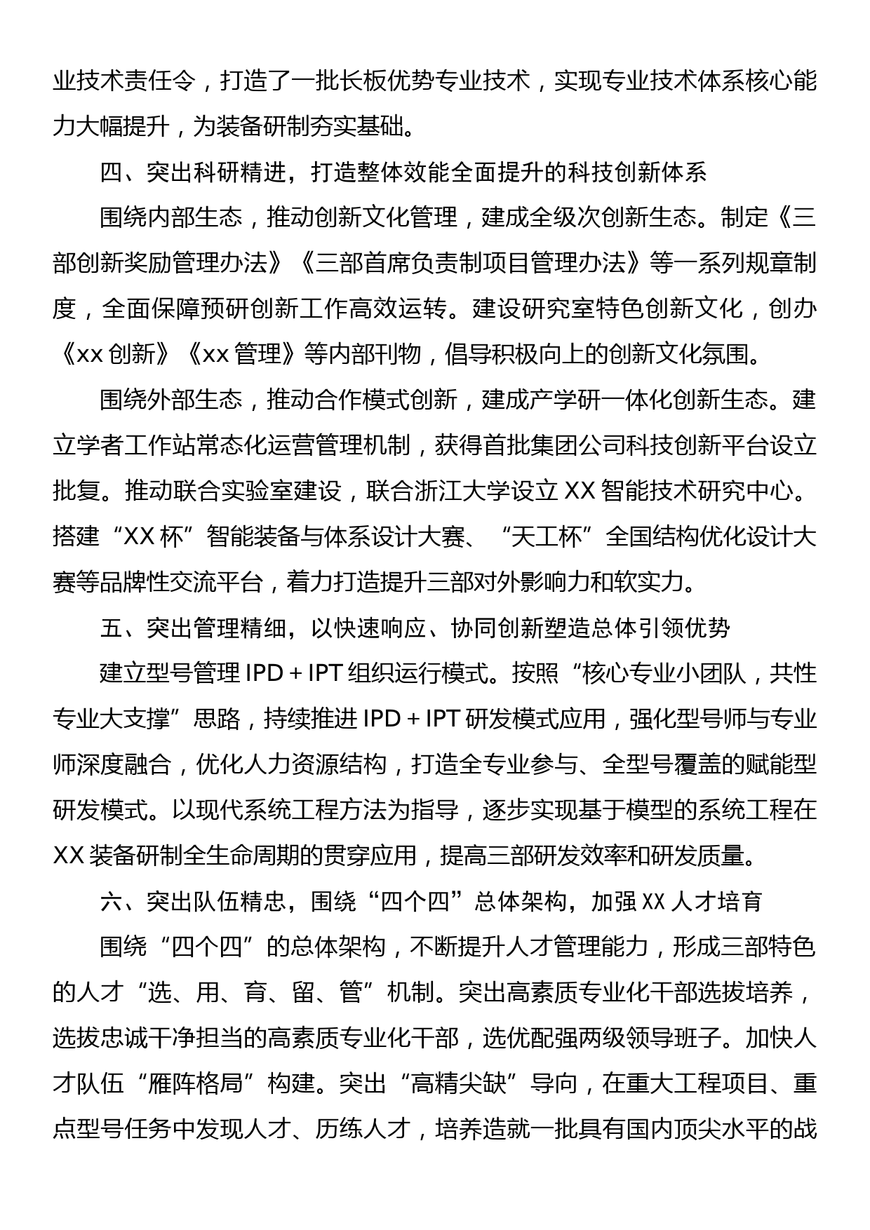 某国企凝练核心文化推动现代化发展工作汇报_第3页