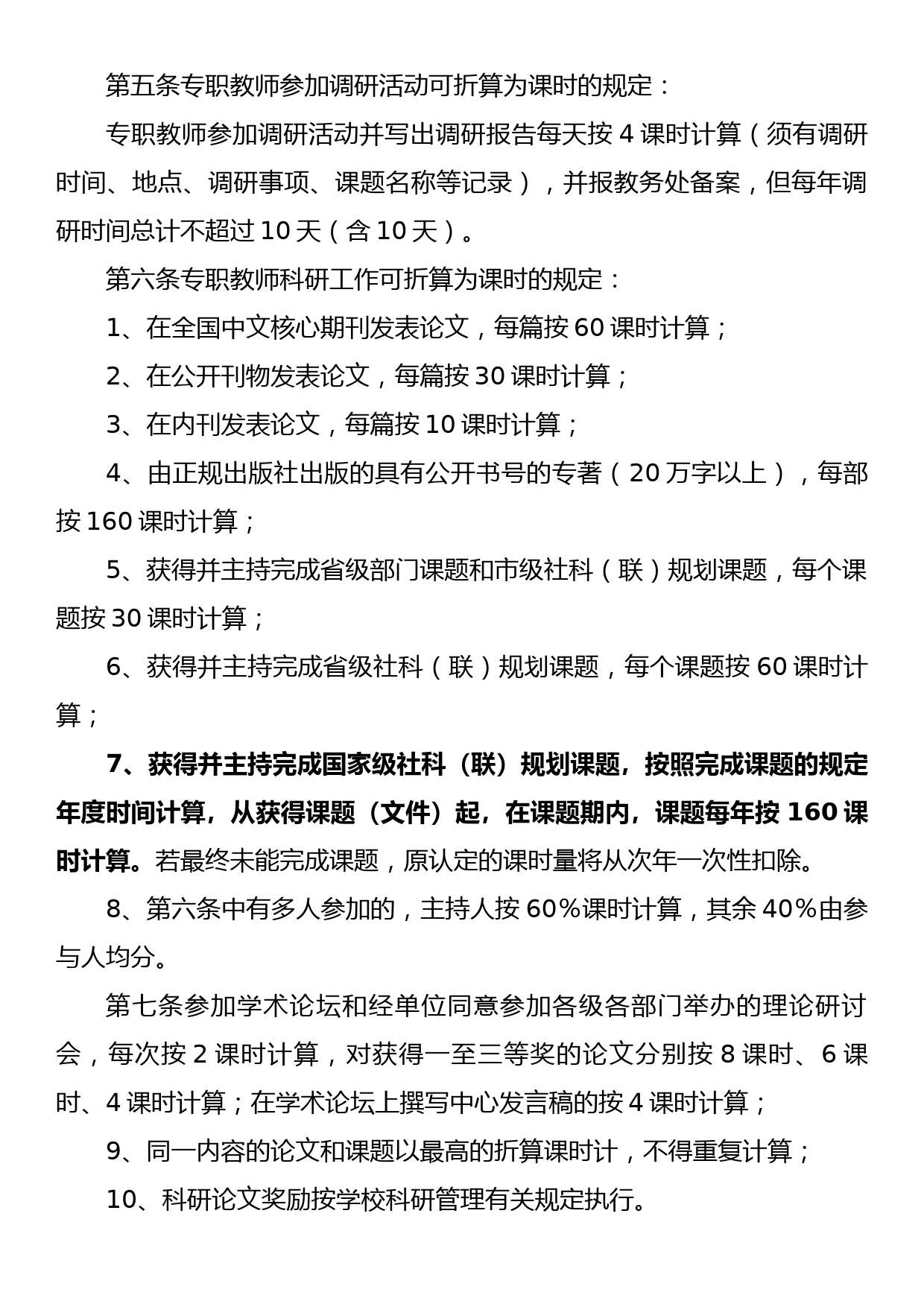 某市党校岗位业绩考核办法_第2页