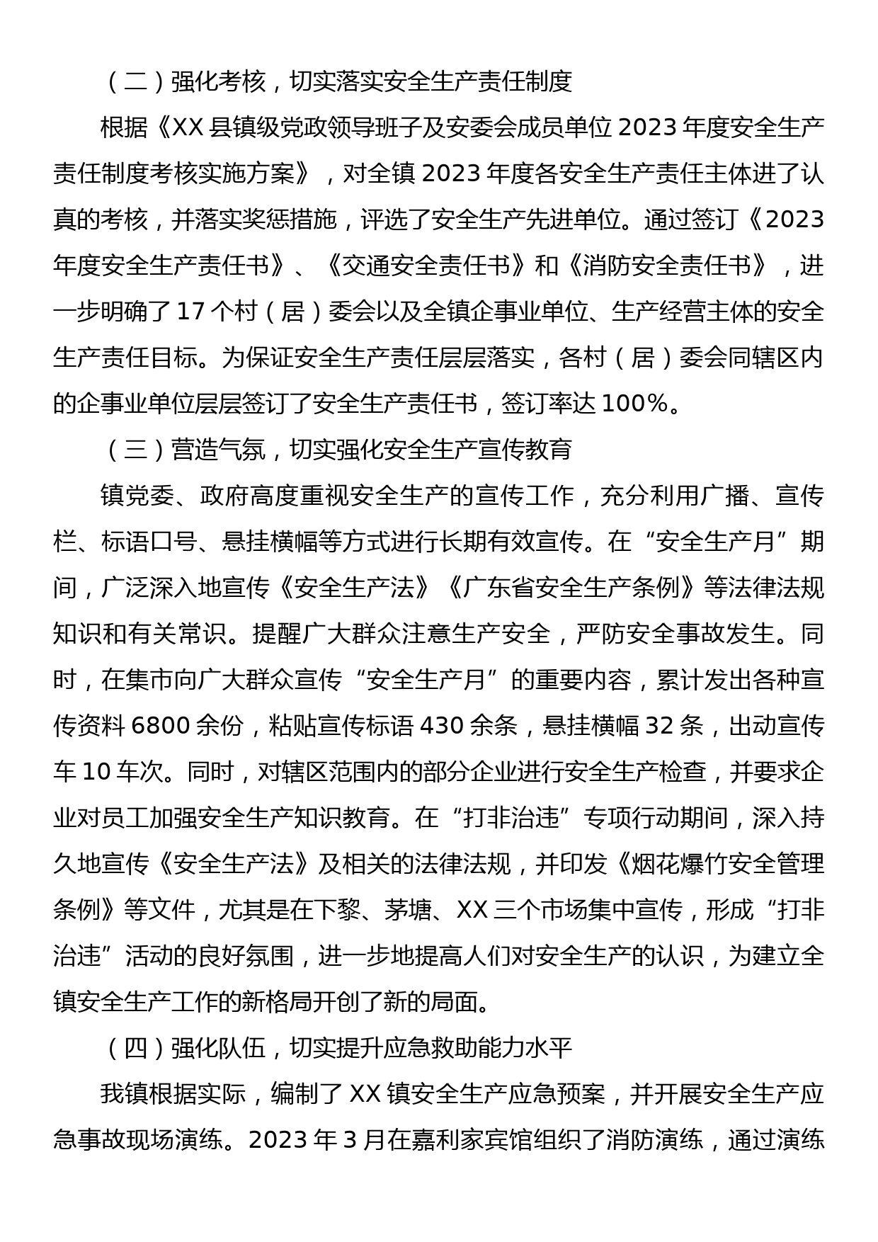 某镇2023上半年安全生产工作总结_第2页