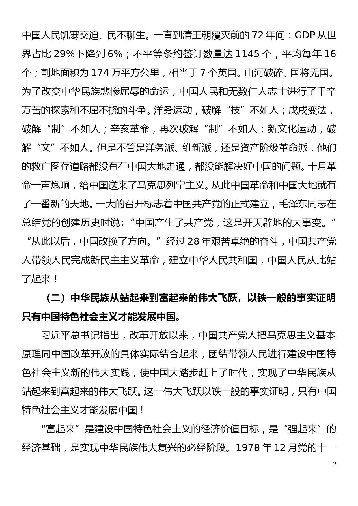 党的创新理论宣讲：深刻领悟中国共产党带领中华民族实现的三次“伟大飞跃”，坚定不移听党话、跟党走_第2页