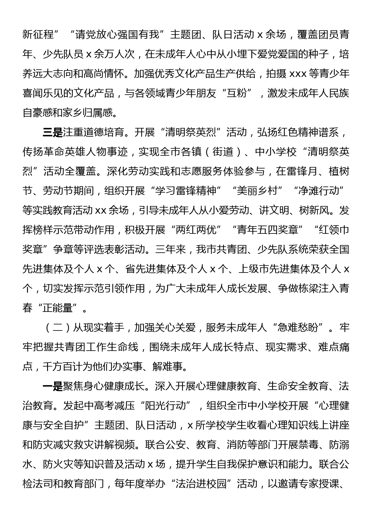 团市委未成年人保护和预防未成年人违法犯罪三年工作总结_第2页