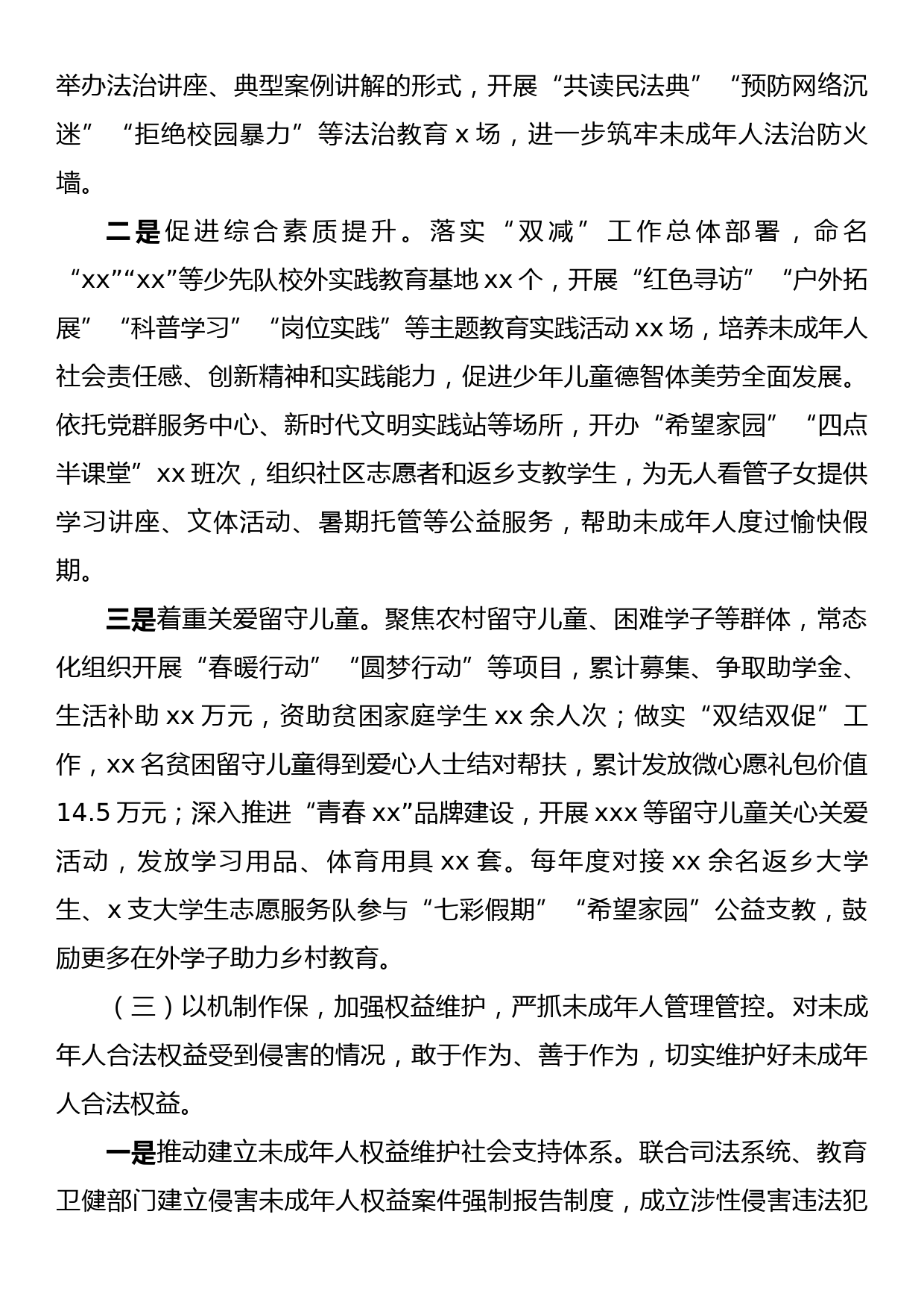 团市委未成年人保护和预防未成年人违法犯罪三年工作总结_第3页