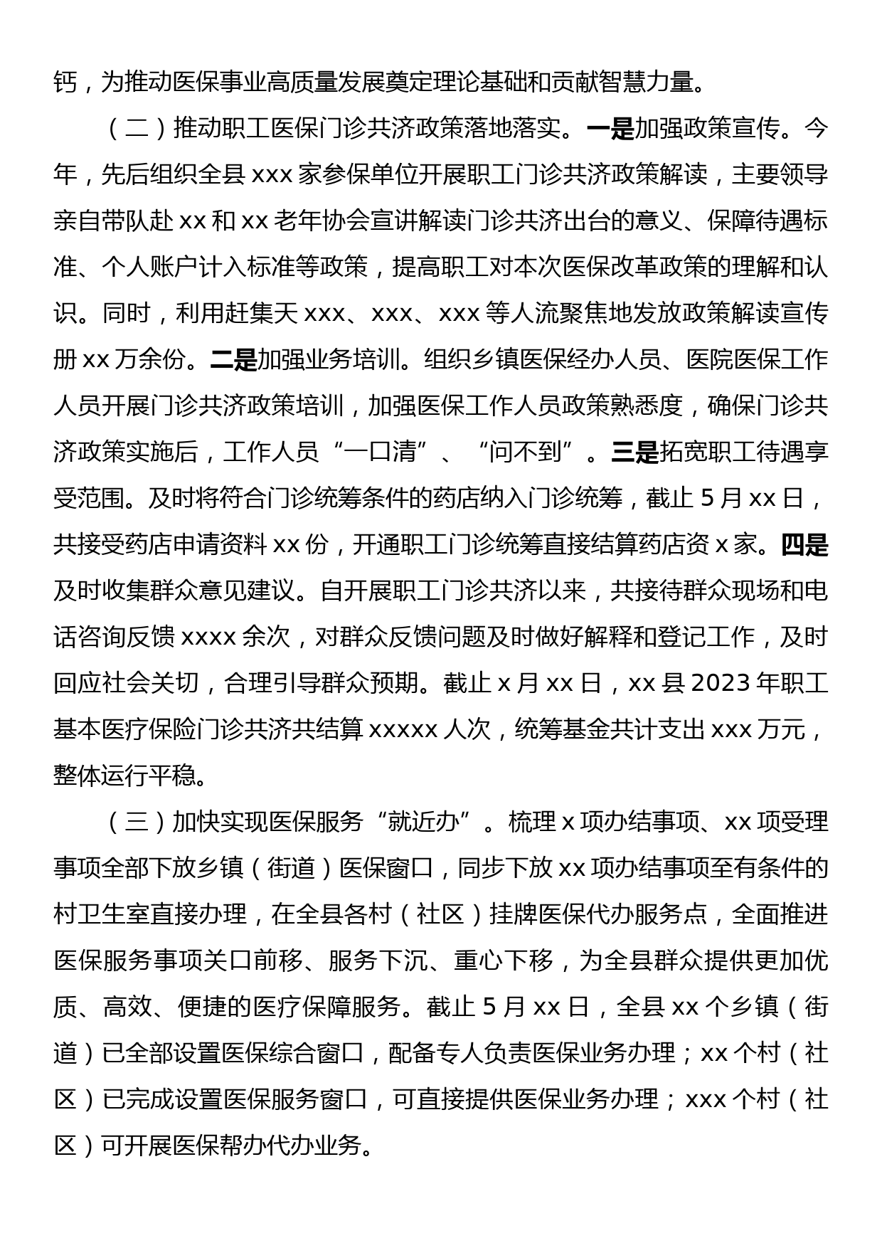 县医疗保障局 关于2023年上半年工作总结及下半年 工作计划的报告_第2页