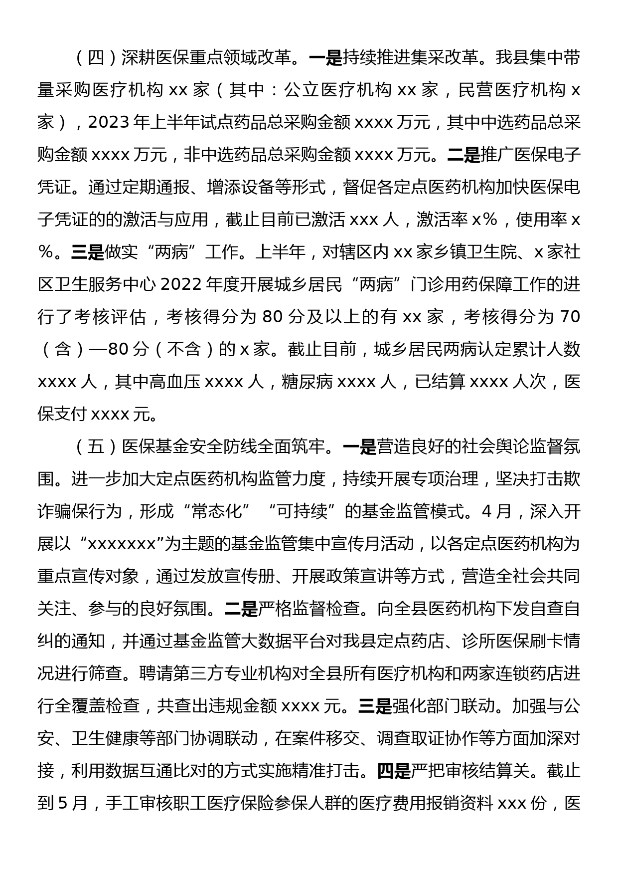 县医疗保障局 关于2023年上半年工作总结及下半年 工作计划的报告_第3页