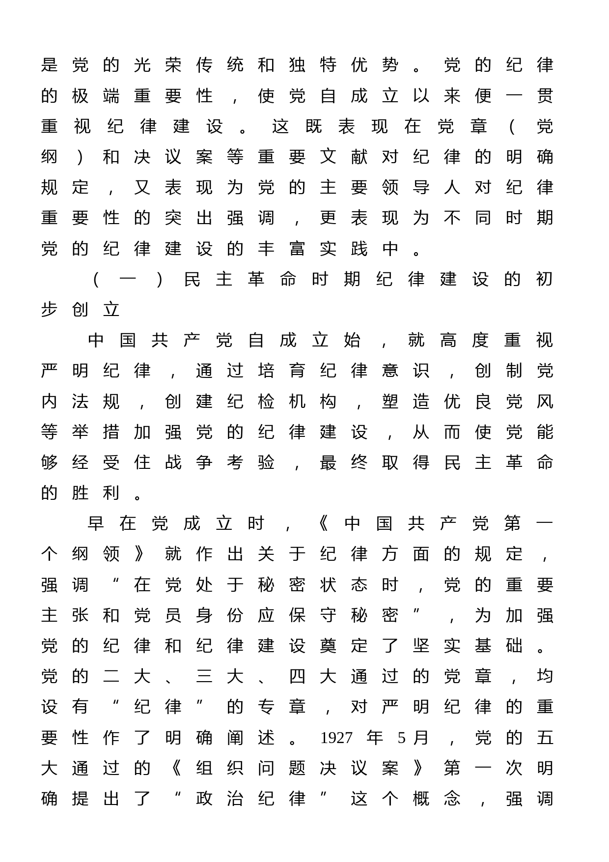 党课：从党的纪律建设丰富实践中汲取智慧和力量以实际行动迎接二十大胜利召开_第2页