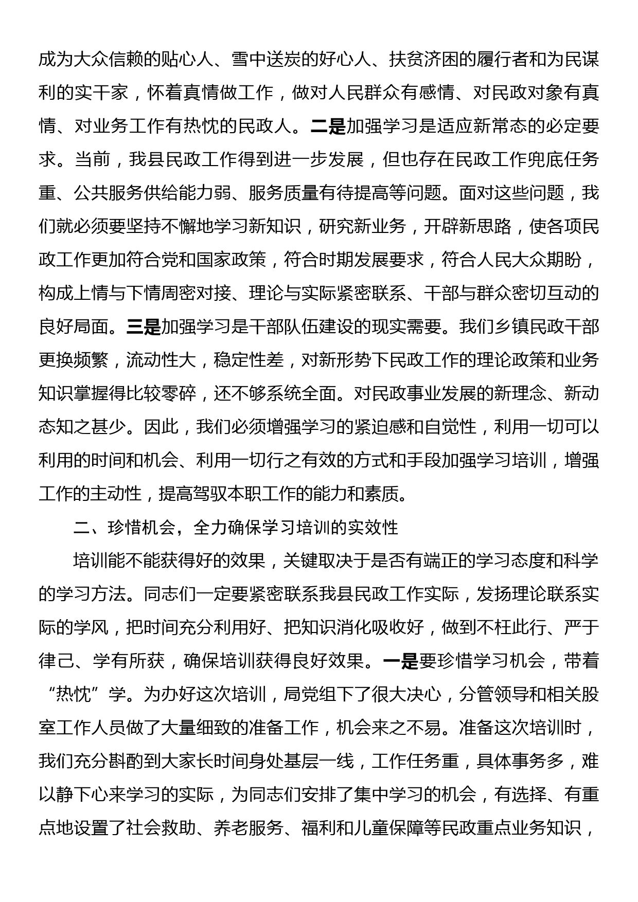 在2023年民政业务培训会议上的讲话_第2页