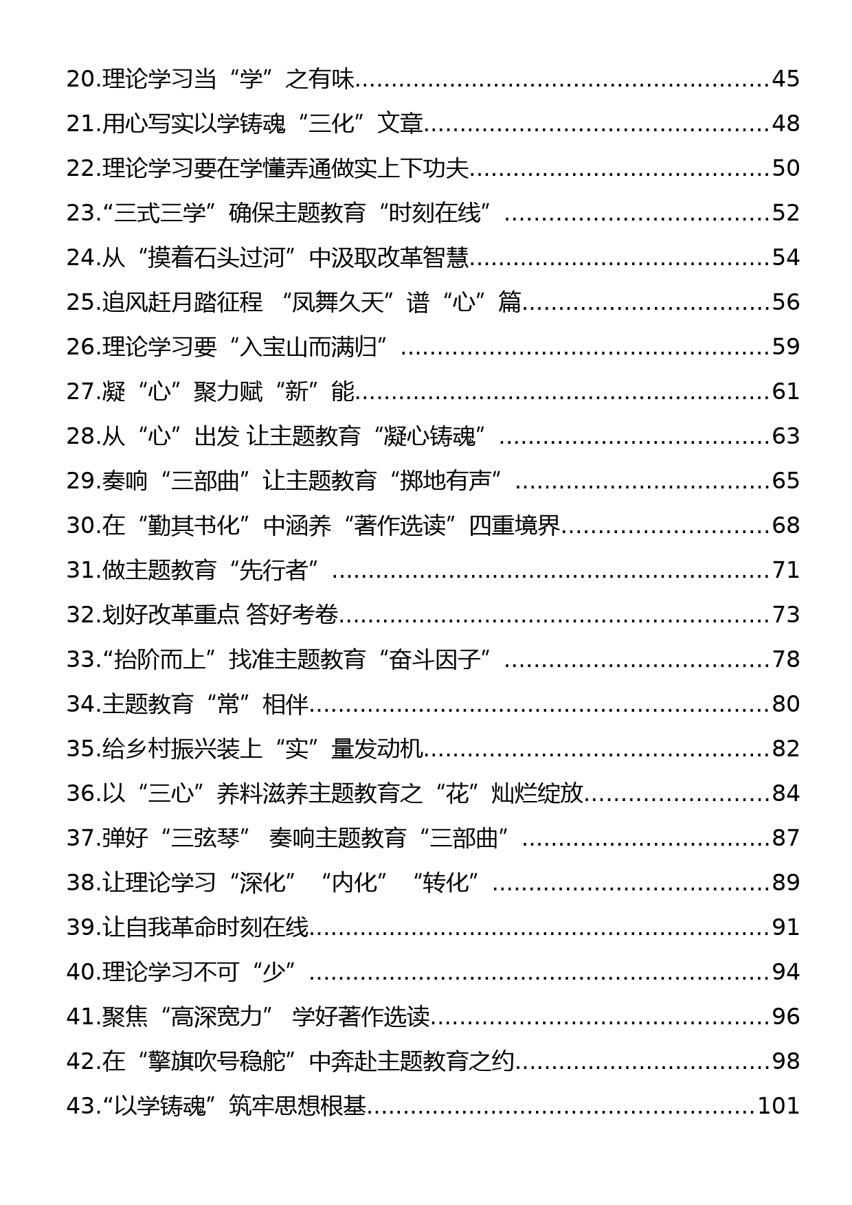 基层党员干部学习贯彻党内主题教育精神心得体会、研讨发言大汇编（100篇）_第2页