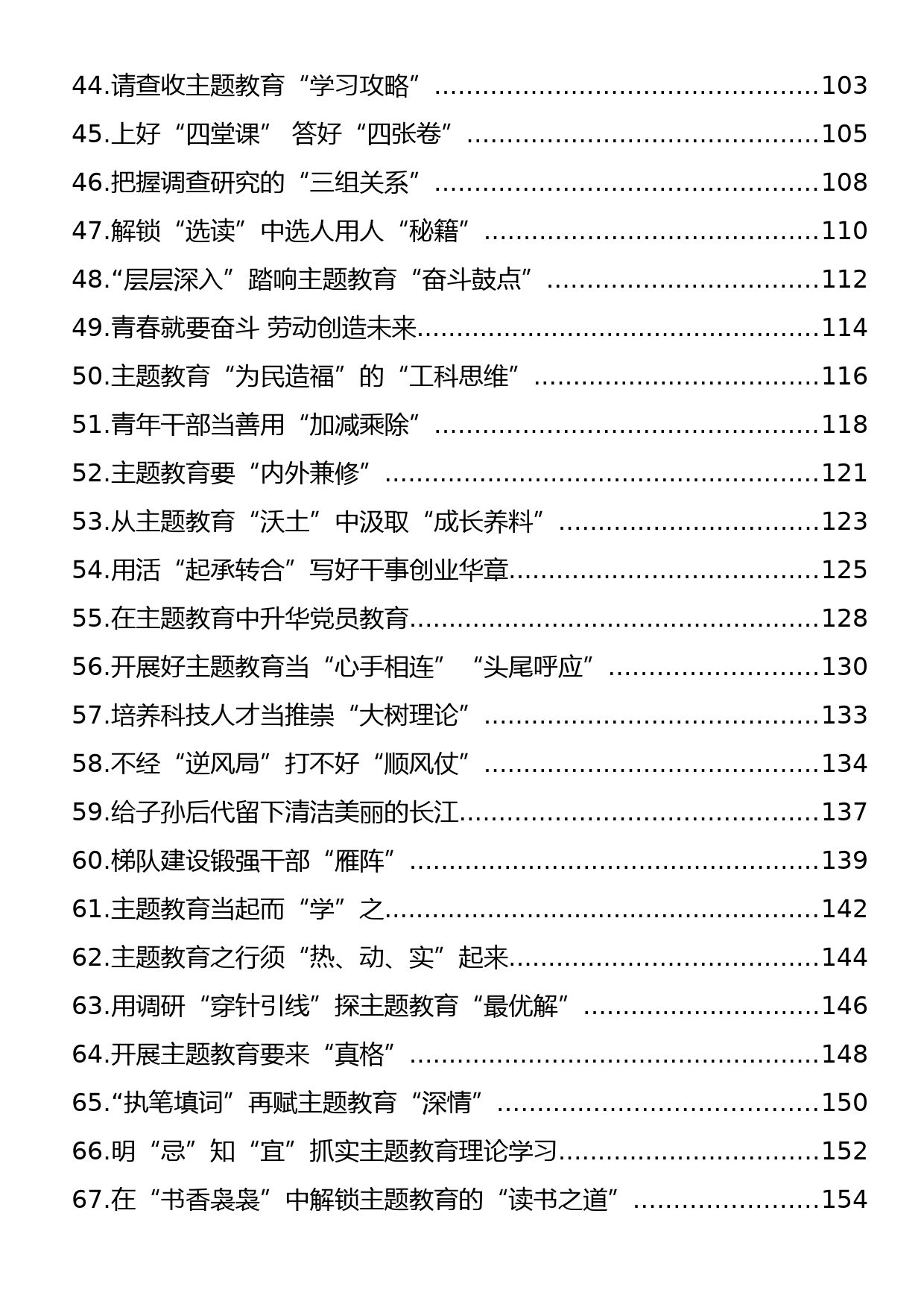 基层党员干部学习贯彻党内主题教育精神心得体会、研讨发言大汇编（100篇）_第3页