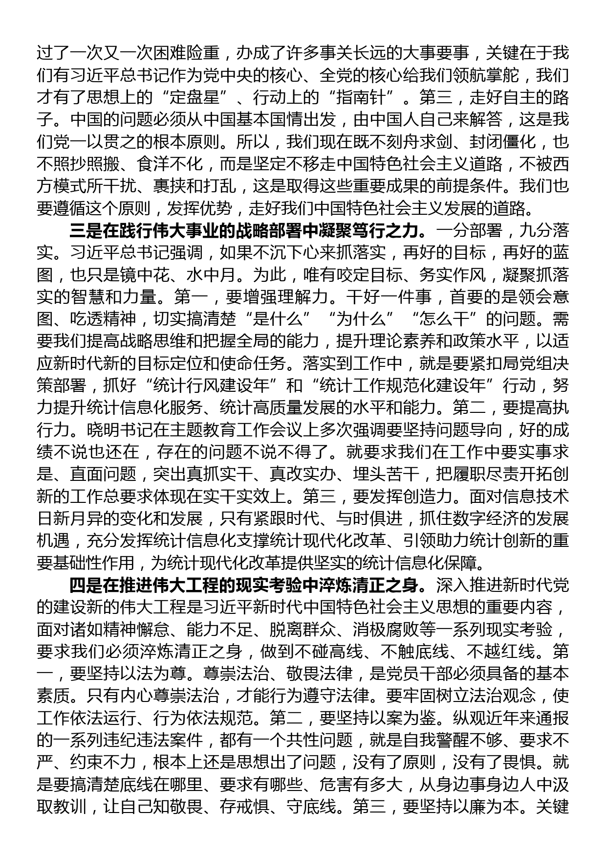 统计局长在专题读书班上的发言材料_第2页