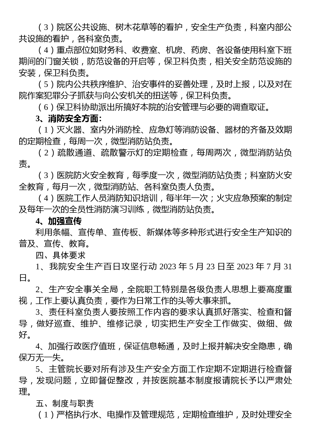 县人民医院安全生产百日攻坚行动实施方案_第2页