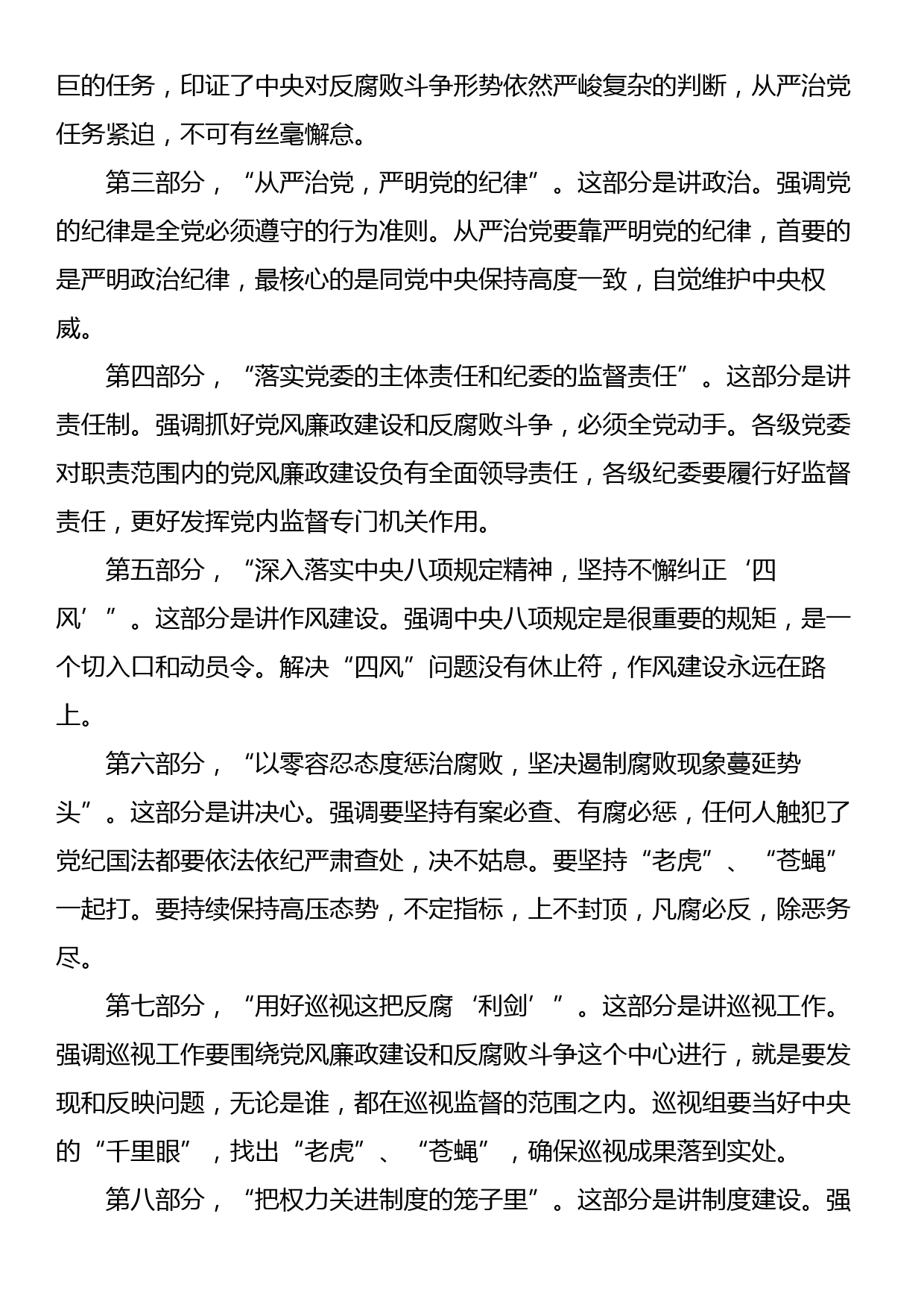 党风廉政专题党课：拒腐防变守底线，公正执法筑忠魂_第2页