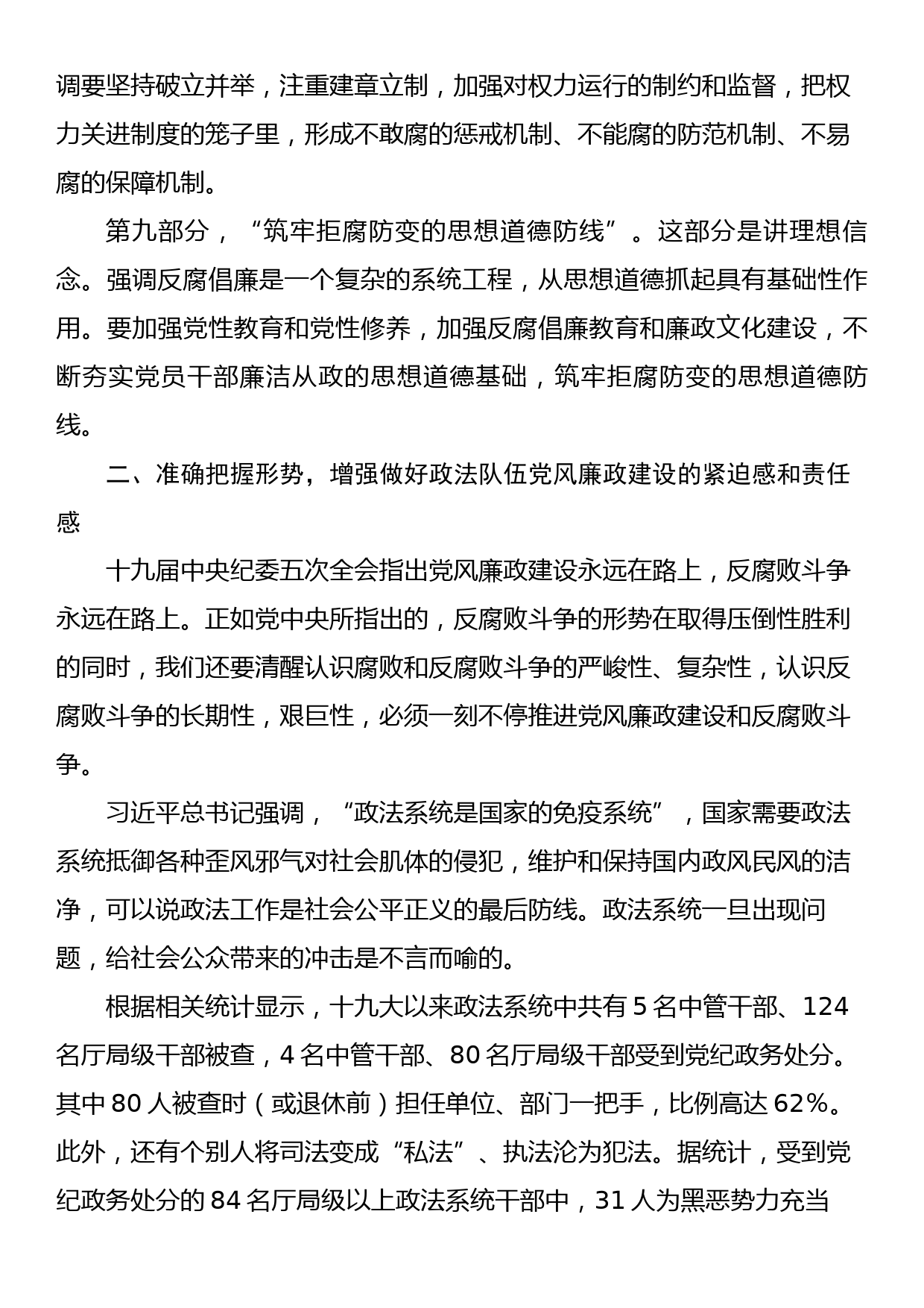 党风廉政专题党课：拒腐防变守底线，公正执法筑忠魂_第3页