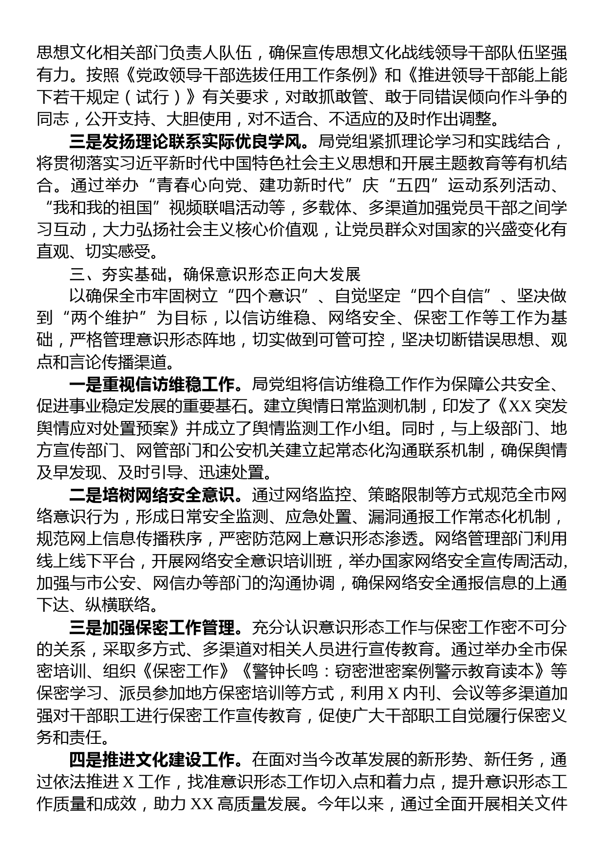 2023年上半年市局意识形态工作情况总结_第2页