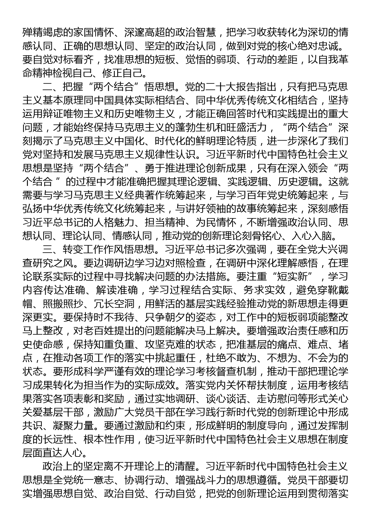 党员领导干部学习研讨发言材料：以党的创新理论+滋养初心引领使命_第2页