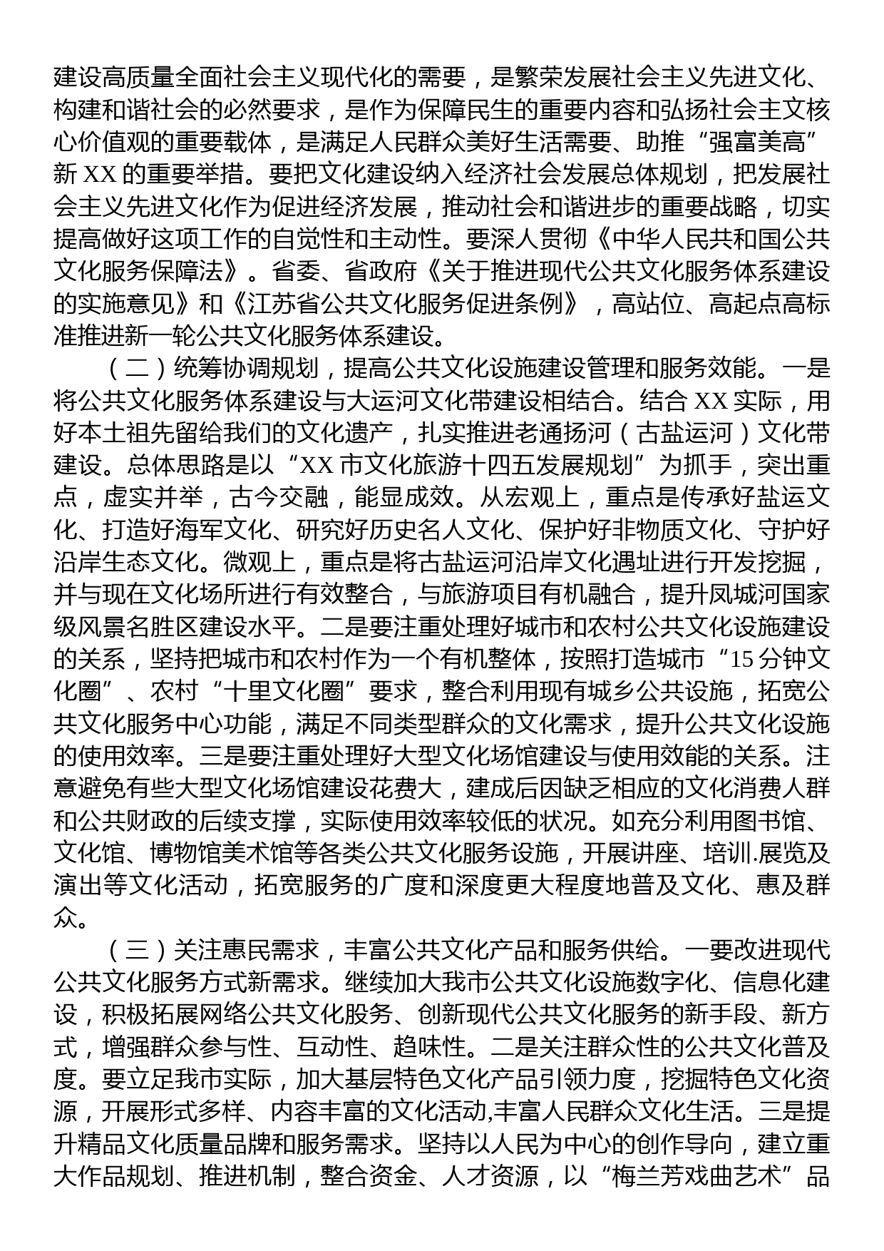 关于全市公共文化服务体系建设的调研报告_第3页