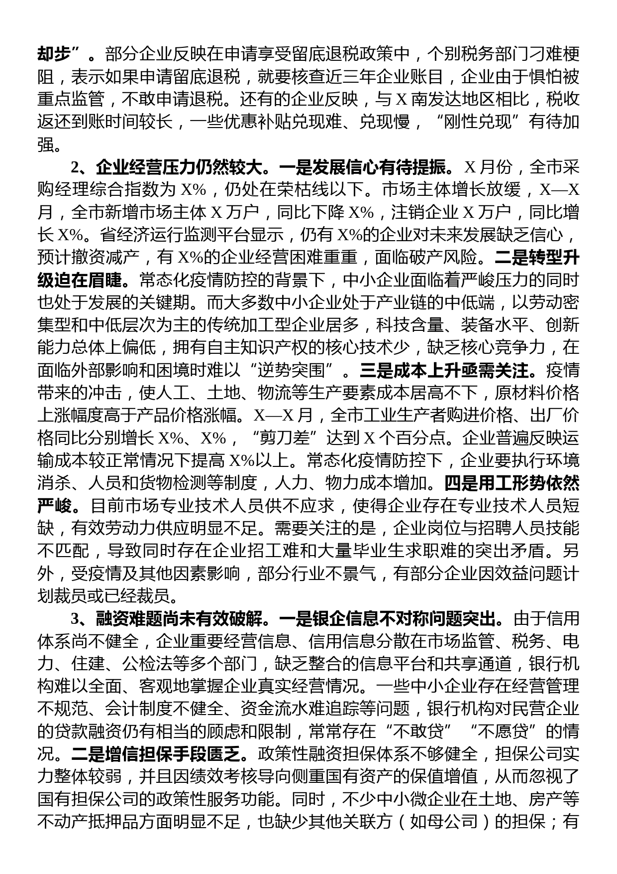 关于全市中小企业纾困解难工作的调研报告_第3页