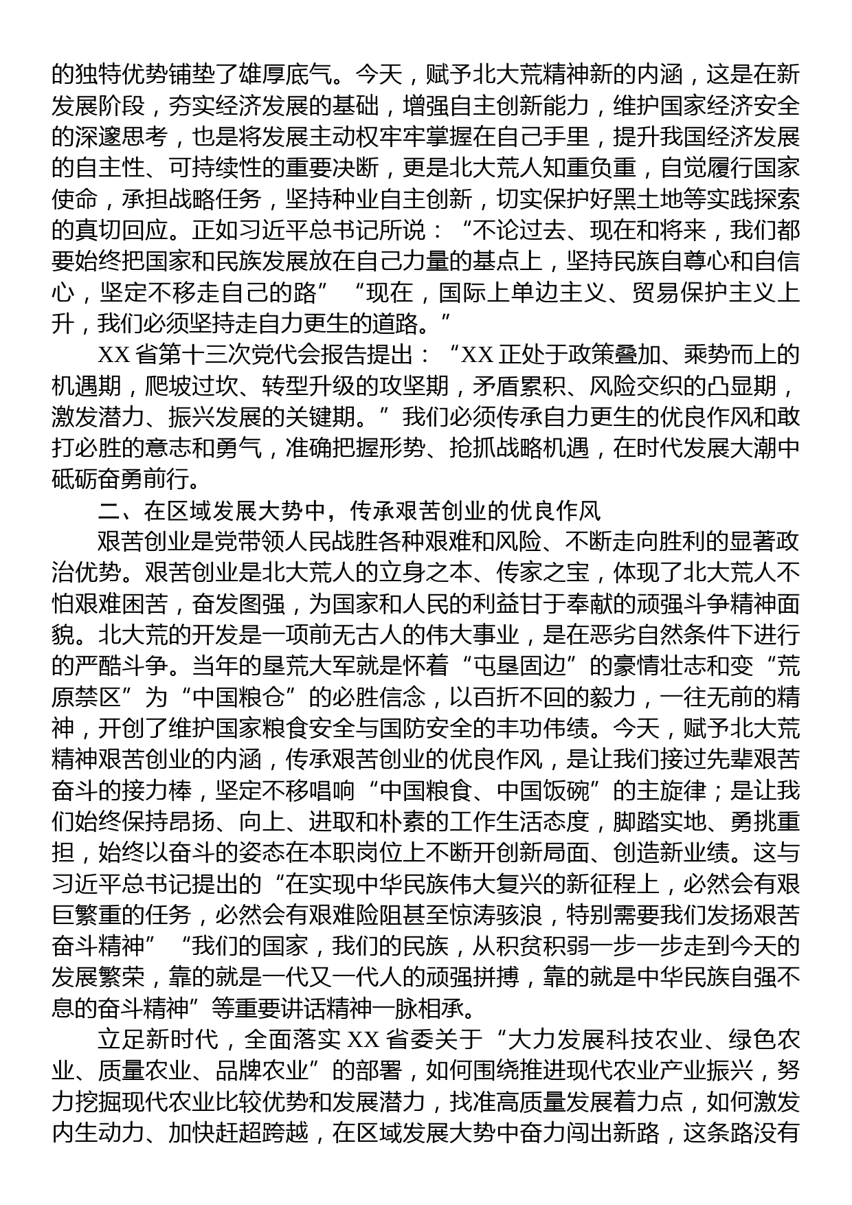 基层干部培训班上的讲稿：深刻理解北大荒精神的时代内涵_第2页