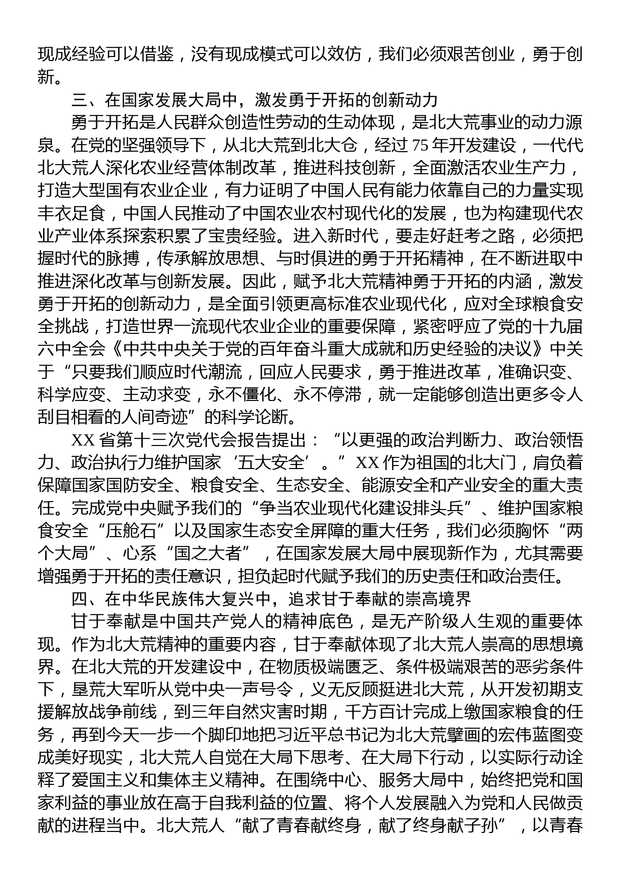 基层干部培训班上的讲稿：深刻理解北大荒精神的时代内涵_第3页