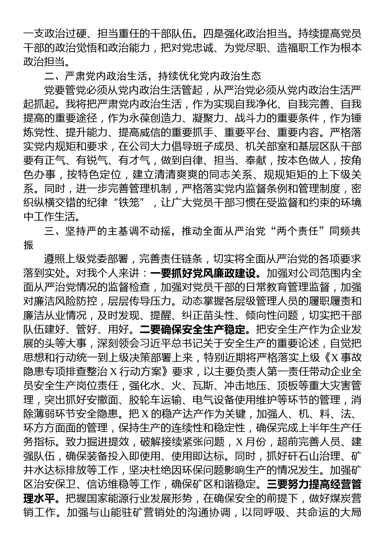 煤业公司党政主要负责人读书班第二专题学习会上的发言材料_第2页