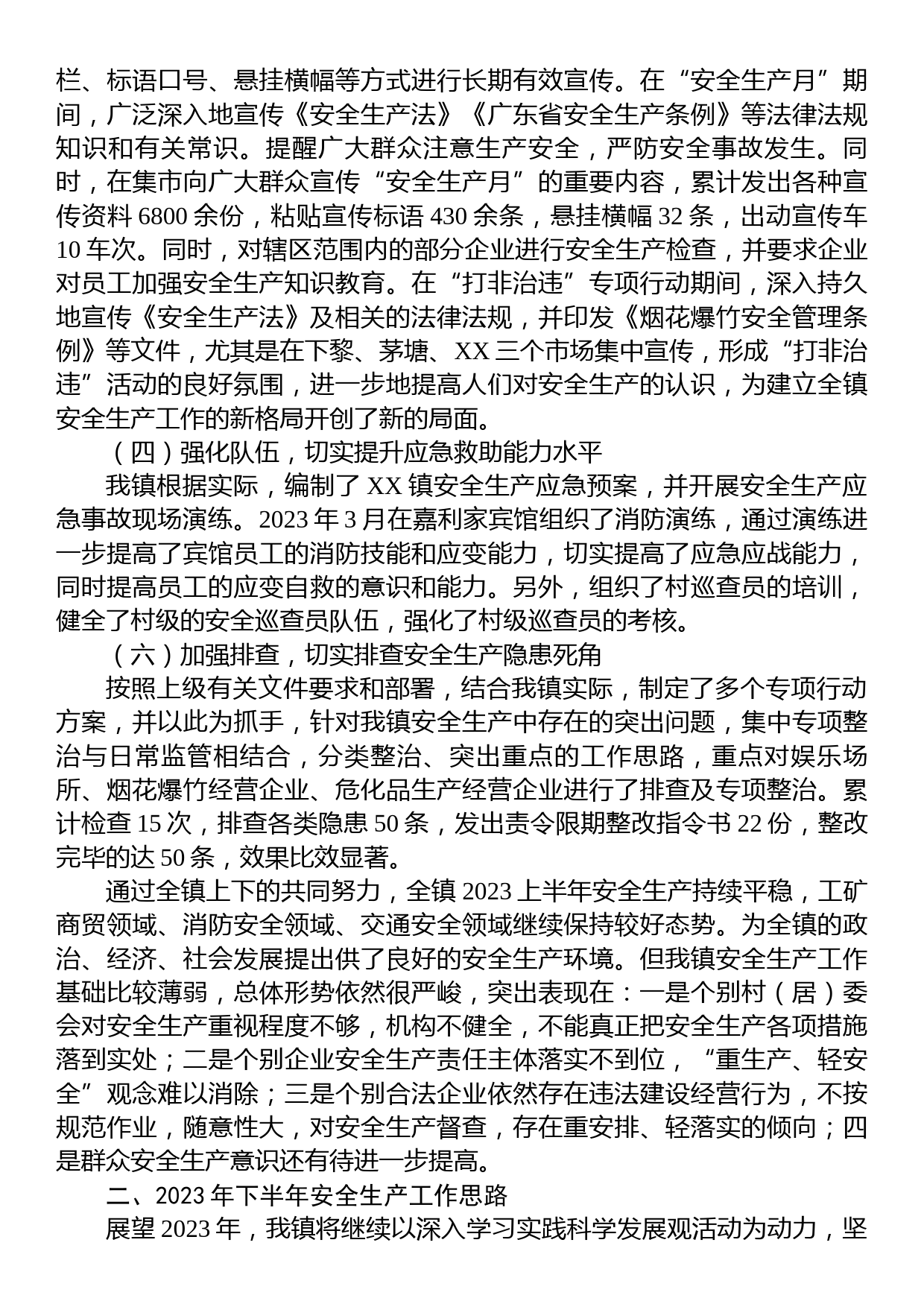 x镇2023上半年安全生产工作总结_第2页