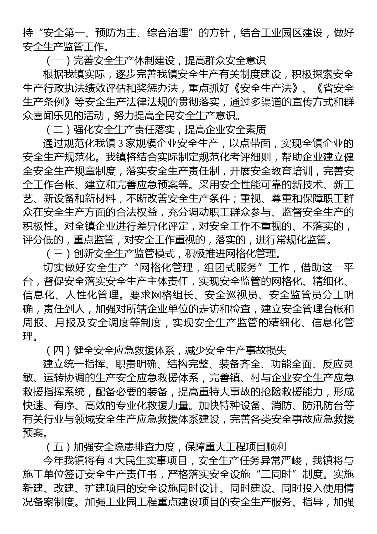 x镇2023上半年安全生产工作总结_第3页