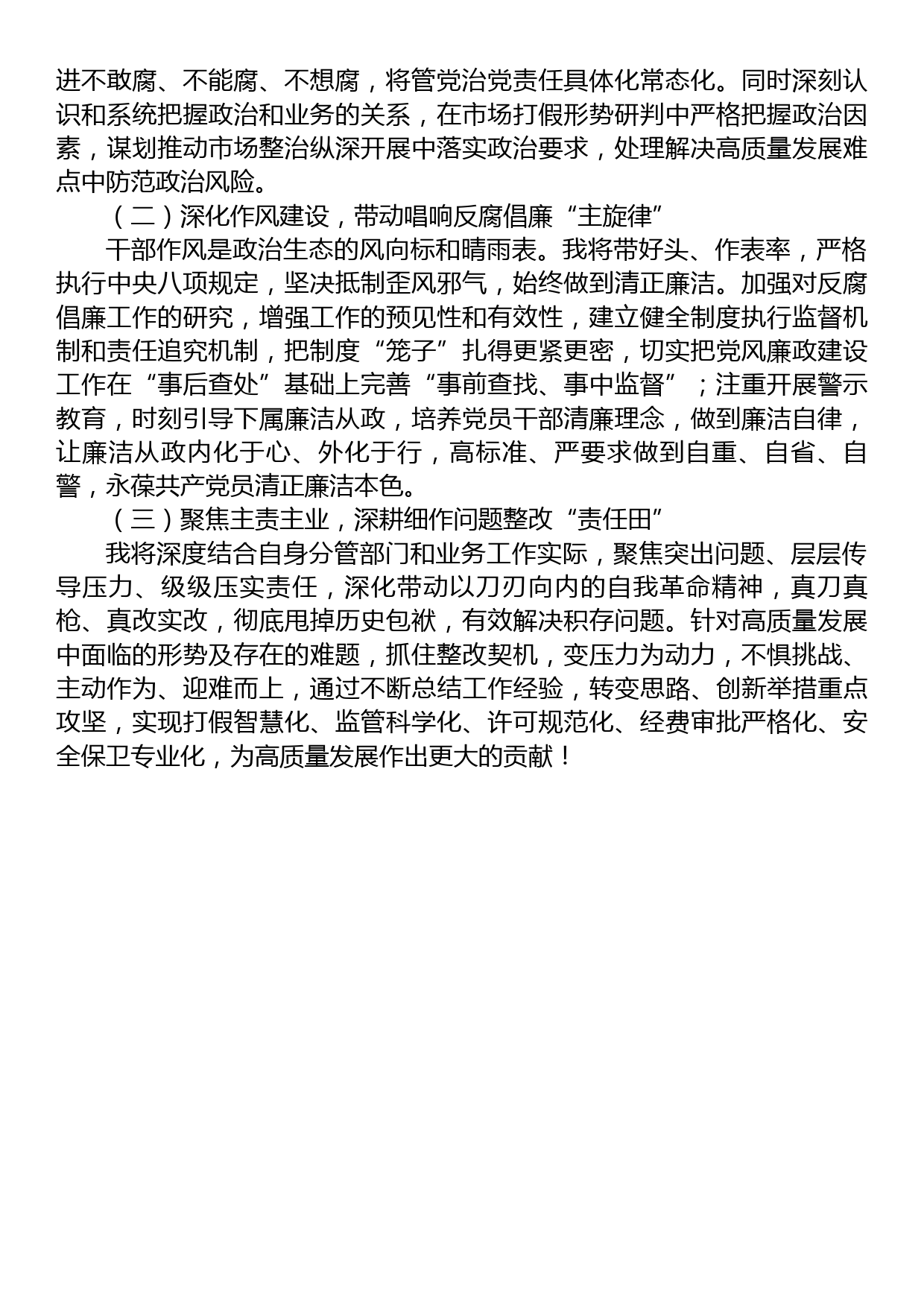 市场监督管理局副局长在政治生态整治座谈会上的发言_第3页