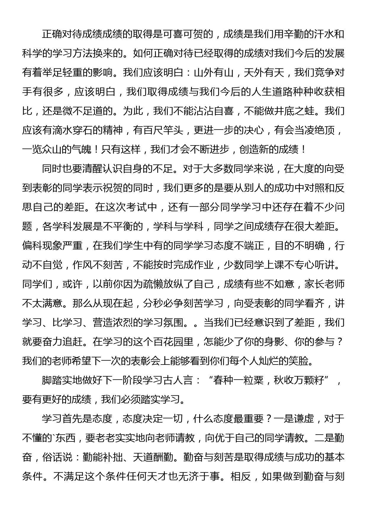 校长、优秀教师代表在期中考试表彰大会上的讲话、发言材料（学校-中学）（2篇）_第3页