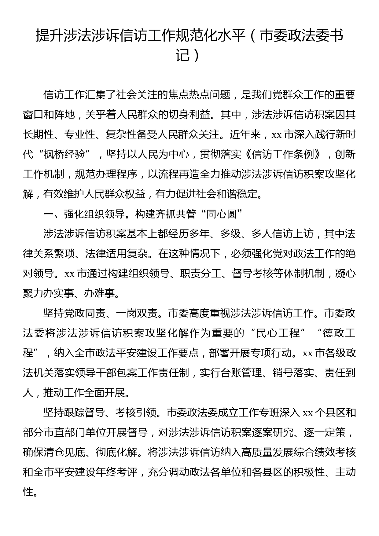 信访局局长在贯彻落实《信访工作条例》一周年座谈会上的经验交流发言材料汇编（9篇）_第2页