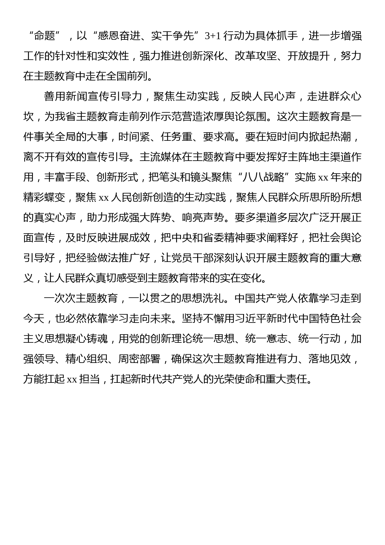 学习贯彻党内主题教育经典评论文章、研讨发言、心得体会汇编（16篇）_第3页